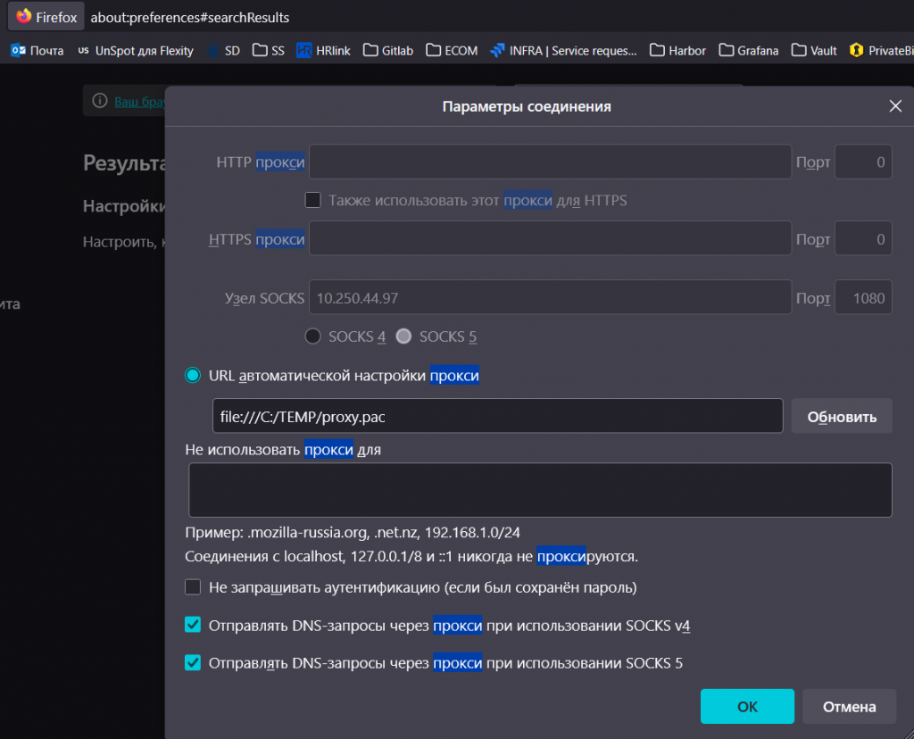 Настройка proxy pac в Firefox